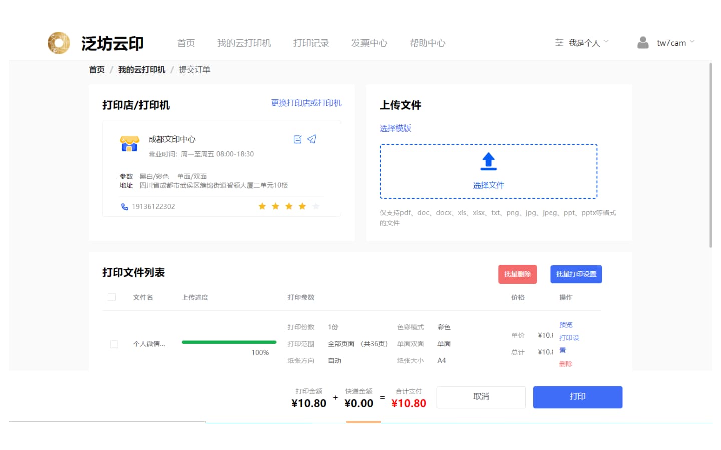 console/prod/2023-07-25/4088bef619d843f4a82cdf0626251bbd_虚拟打印机6.jpg
