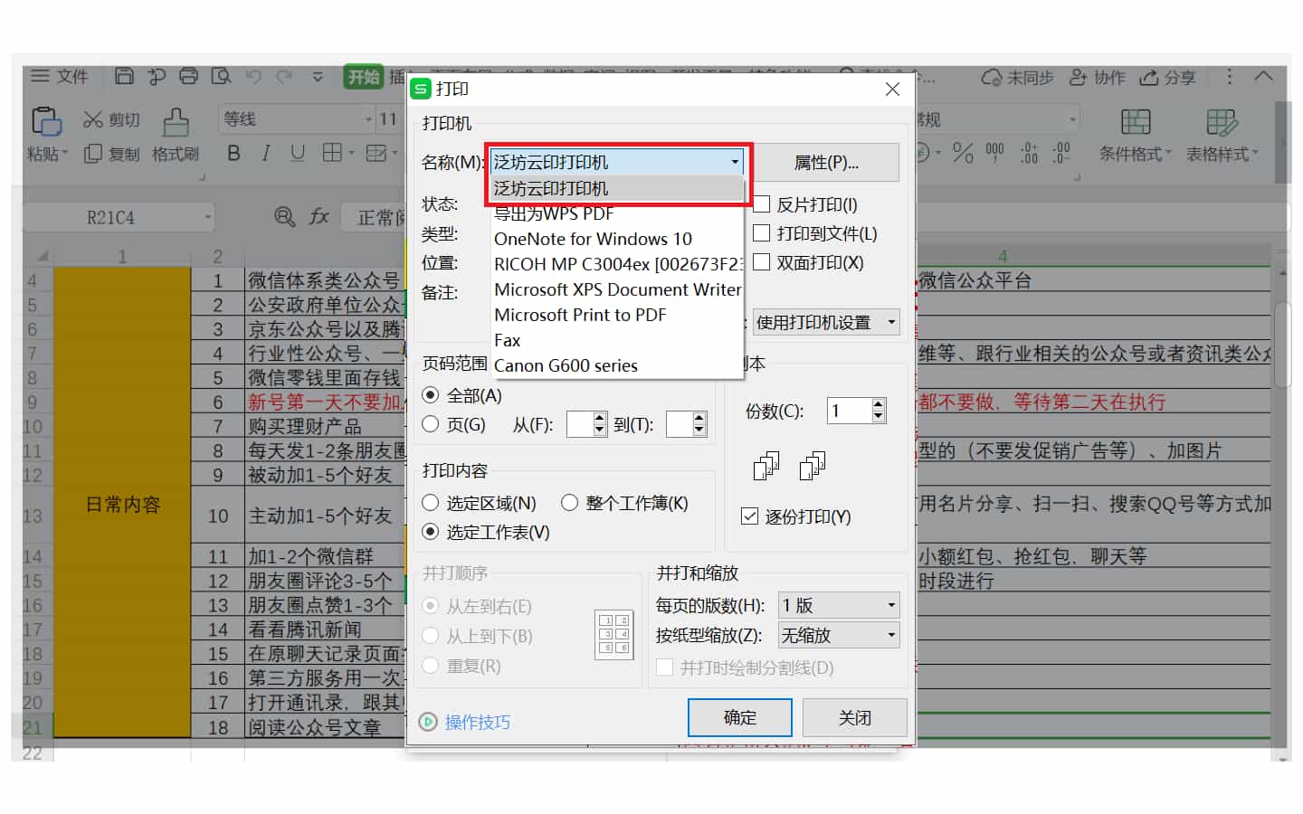console/prod/2023-07-25/968fb969b41344acaca9f06f7938728a_虚拟打印机5.jpg