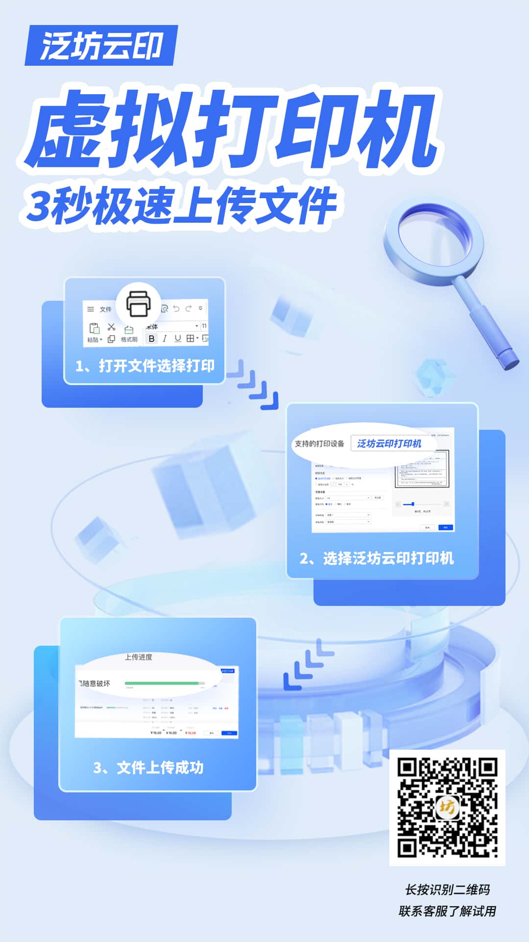 console/prod/2023-07-25/b50e2ae340da4e369cecb7ce83e8660d_虚拟打印机宣传海报.jpg