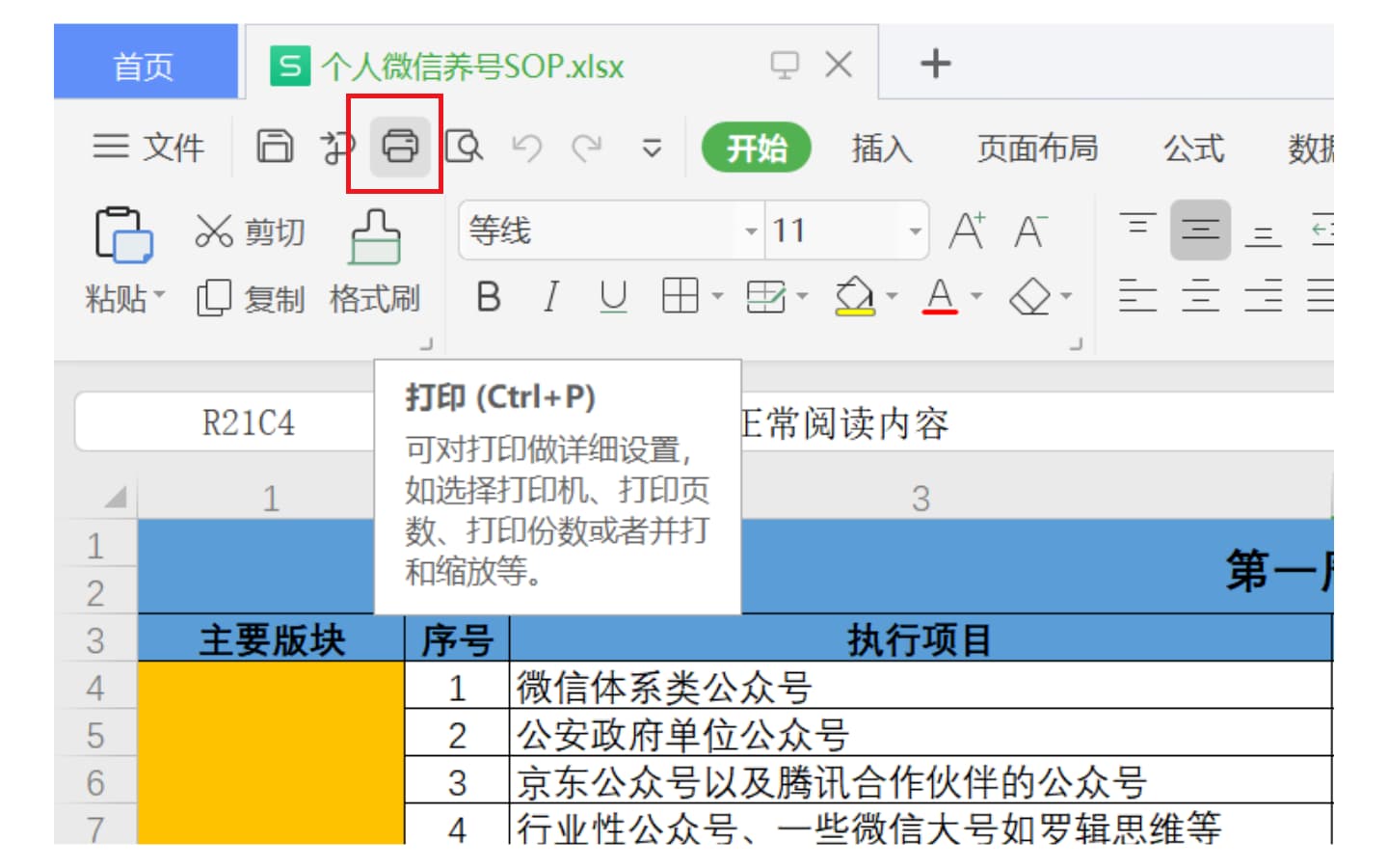 console/prod/2023-07-25/e0ba2e15b5f4465db391482a54ee0dbf_虚拟打印机4.jpg