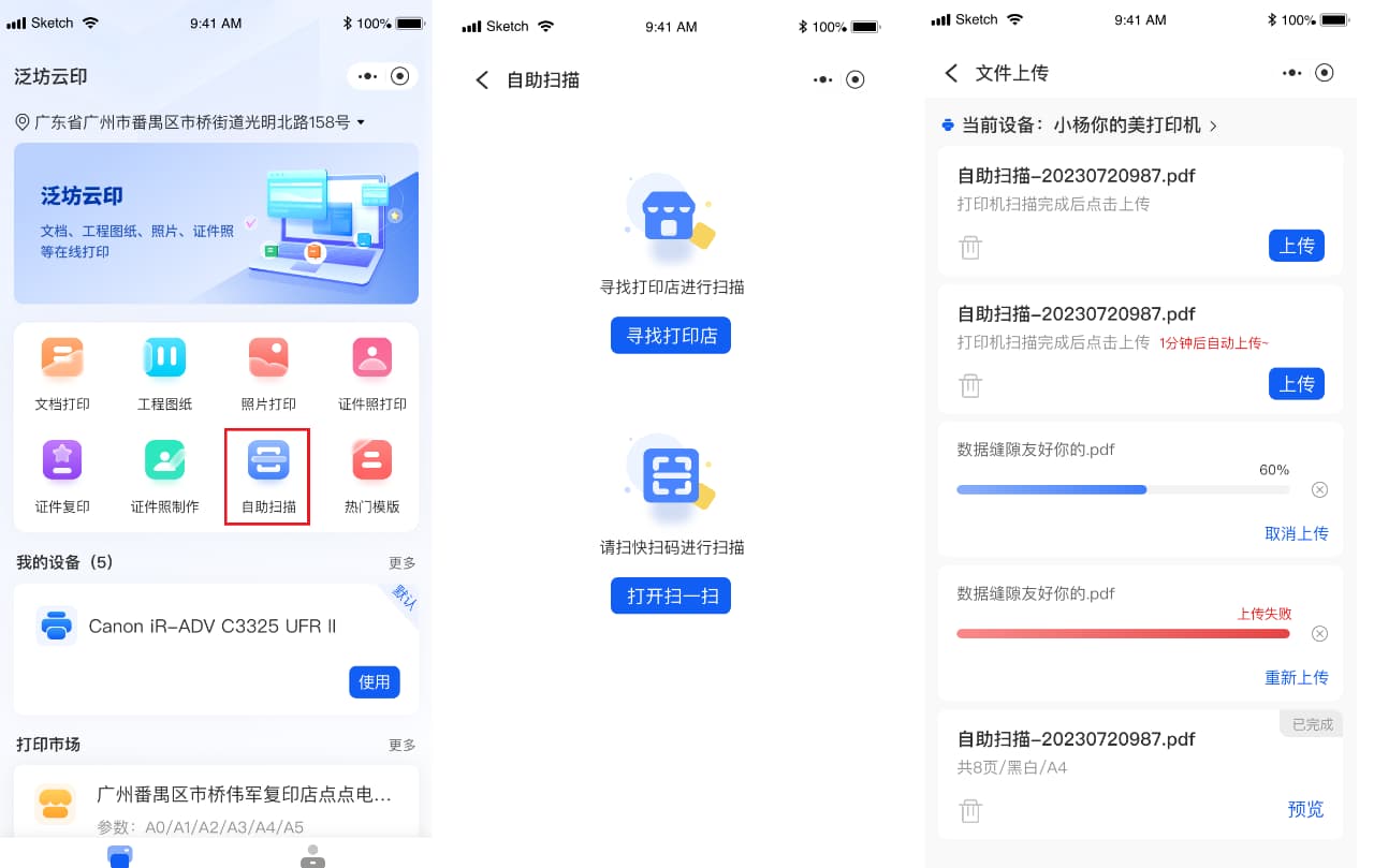 console/prod/2023-08-15/3f1978d37fb24160baa990c29bd2a8e1_自助扫描7.jpg